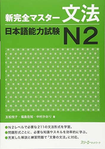 Amazon.com: New KanzenMaster N2 choukai Listening with 2 CD