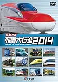 日本列島列車大行進2014 [DVD]