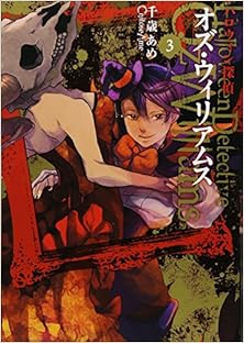 ハロウィン探偵 オズ・ウィリアムス 第01-03巻 [Halloween Tantei Oz Williams vol 01-03]