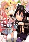 シャドウ・アサシンズ・ワールド ～影は薄いけど、最強忍者やってます～ 第2巻