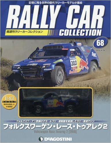 ラリーカーコレクション 68号 フォルクスワーゲン レース トゥアレグ2 10 分冊百科 モデル付 本 通販 Amazon
