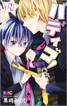 バディゴ！ 第01-04巻 [Badeligo vol 01-04]