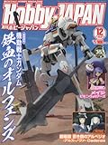 Hobby JAPAN 2015年12月号