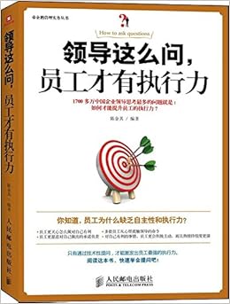 领导这么问 员工才有执行力 陈金其 Amazon Com Books