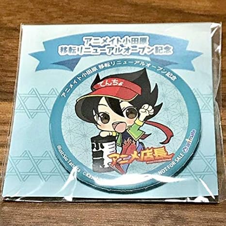 Amazon Co Jp アニメイト小田原 アニメ店長缶バッジ ホビー 通販