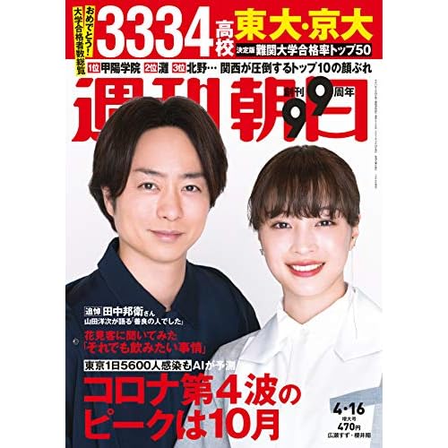 週刊朝日 表紙 モデル 一覧 ファッション雑誌ガイド