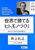 日経ビジネス経営教室 世界で勝てるヒト、モノづくり