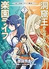 洞窟王からはじめる楽園ライフ ~万能の採掘スキルで最強に!?~ 第7巻