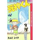 死神くん 第12巻