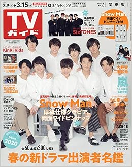 週刊tvガイド 関東版 19年 3 15 号 雑誌 本 通販 Amazon