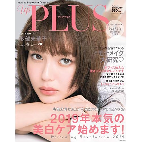 up PLUS 2019年2月号 表紙画像