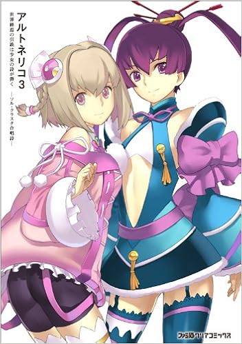 アルトネリコ3 世界終焉の引鉄は少女の詩が弾く ソル クラスタ合唱詩 ファミ通クリアコミックス 本 通販 Amazon