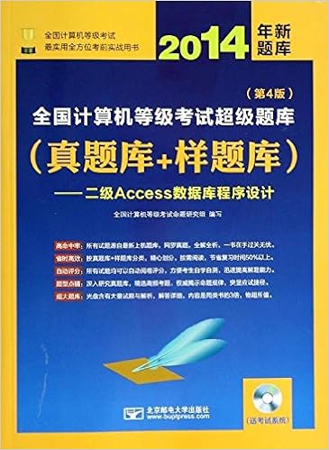 14年 全国计算机等级考试超级题库 真题库 样题库 2级access数据库程序设计 第4版 附考试系统 Amazon Com Books