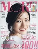 MORE(モア) 2017年 07 月号 [雑誌]