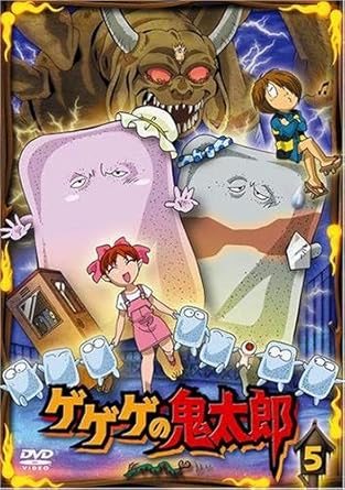 Amazon ゲゲゲの鬼太郎 5 Dvd アニメ