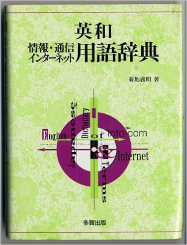 English Japanese Dictioanry Of Info Com Internet Terms Ei Wa Joho Tsushin Intanetto Yogo Jiten Japanese Edition Yoshiaki Kikuchi 9784811557717 Amazon Com Books
