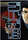 ゴルゴ13 第113巻