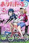 おりたたぶ 第4巻