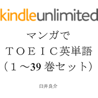 Comics TOEIC English words 1 to 39 ebook for studying TOEIC with some sentences which describe some Japanese animations… book cover