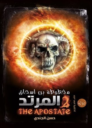 المرتد Al Mortad