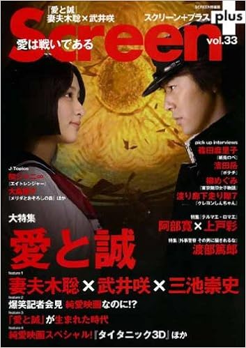 Amazon Co Jp Screen Vol 33 表紙 巻頭 妻夫木聡 武井咲 スクリーン特編版 本