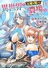 異世界で土地を買って農場を作ろう 第11巻