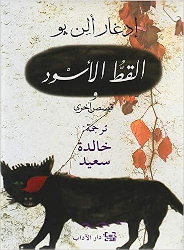 Al Qit Al Aswad القط الأسود Edgar Allan Poe إدغار ألن بو 9789953894058 Amazon Com Books