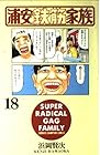 浦安鉄筋家族 第18巻