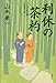 利休の茶杓 とびきり屋見立て帖