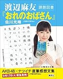 Image de My aunt (Shueisha Bunko) (2013) ISBN: 4087450503 [Japanese Import]