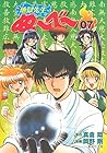 地獄先生ぬ～べ～ 文庫版 第7巻