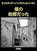 僕の故郷だった (Japanese Edition) by 