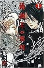 薔薇王の葬列 全17巻 （菅野文）