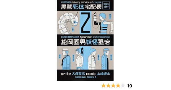 Black Heron Corpse Home Delivery Spin Off Matsuoka Kunio Ghost Extermination 2 Kadokawa Comics Ace 12 Isbn Japanese Import Amazon Com Books Black Heron Corpse Home Delivery Spin Off Matsuoka Kunio Ghost Extermination 2 Kadokawa Comics Ace 12 Isbn Japanese Import Amazon Com Books