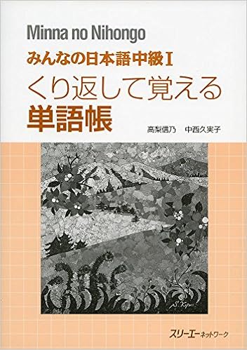みんなの日本語中級i くり返して覚える単語帳 Amazon Com Books