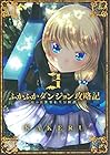 ふかふかダンジョン攻略記 ～俺の異世界転生冒険譚～ 第3巻