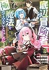 底辺冒険者だけど魔法を極めてみることにした ～無能スキルから神スキルに進化した【魔法創造】と【アイテム作成】で無双する～ 第6巻