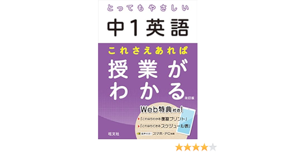 とってもやさしい中1英語 これさえあれば授業がわかる 改訂版 Amazon Com Books