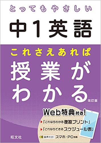 とってもやさしい中1英語 これさえあれば授業がわかる 改訂版 Amazon Com Books
