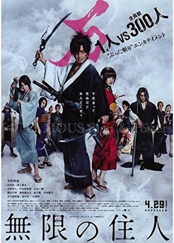 Amazon 映画ポスター 無限の住人 木村拓哉 グッズ 実写 アート インテリア おしゃれ フレームなし 日本版 Reg 両面 数量限定 初版 アートフレーム ポスター オンライン通販