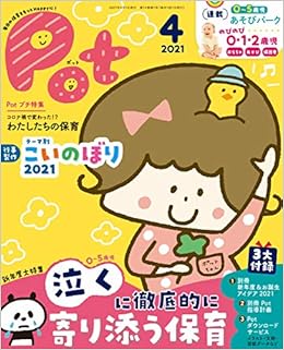 ポット21年4月号 レジャー ポット編集部 本 通販 Amazon