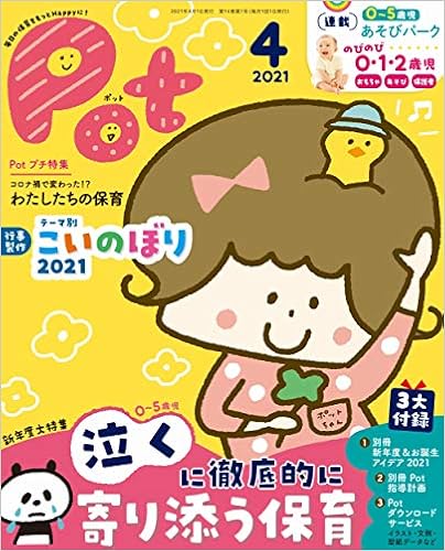 ポット21年4月号 レジャー ポット編集部 本 通販 Amazon ポット21年4月号 レジャー ポット編集部 本 通販 Amazon