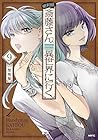 便利屋斎藤さん、異世界に行く 第9巻