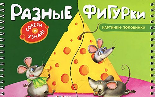 Азбукварик картинки-половинки разные фигурки /40 #3 (9785490002291)