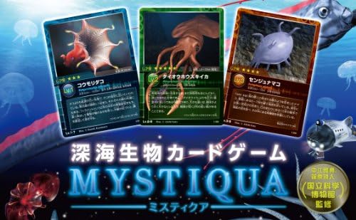 Amazon 深海生物カードゲーム ミスティクア カードゲーム トランプ おもちゃ