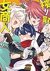 搾り取らないで、女商人さん!! 第3巻