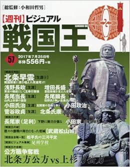 ビジュアル戦国王57号 週刊ビジュアル戦国王 本 通販 Amazon