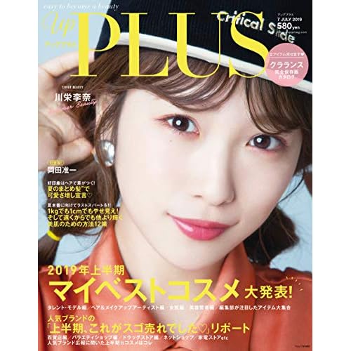 up PLUS 2019年7月号 表紙画像