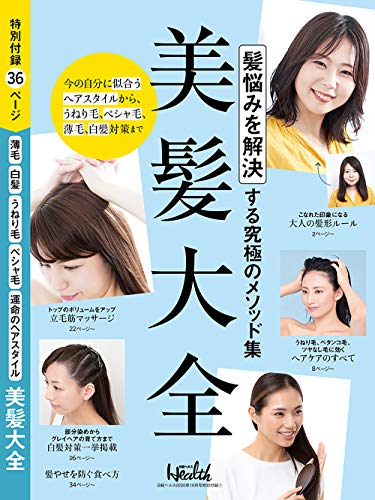 日経ヘルス 2020年10月号 画像 C