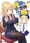 この素晴らしい世界に祝福を! 第23巻
